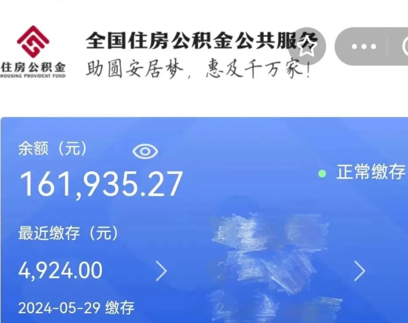 潜江公积金代提（公积金代提有风险吗）